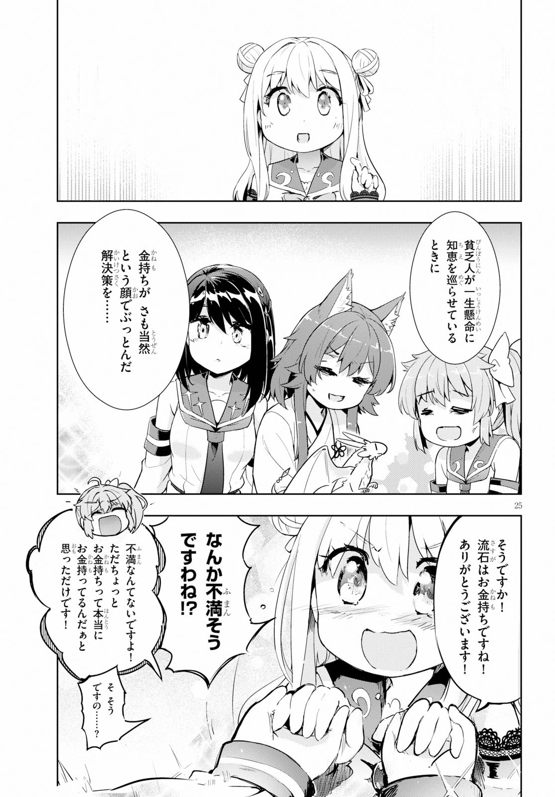 剣士を目指して入学したのに魔法適性９９９９なんですけど!? 第24話 - 25