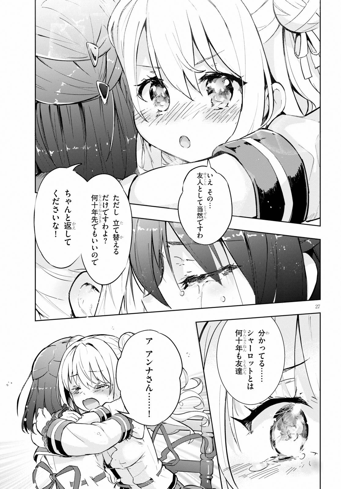 剣士を目指して入学したのに魔法適性９９９９なんですけど!? 第24話 - 27