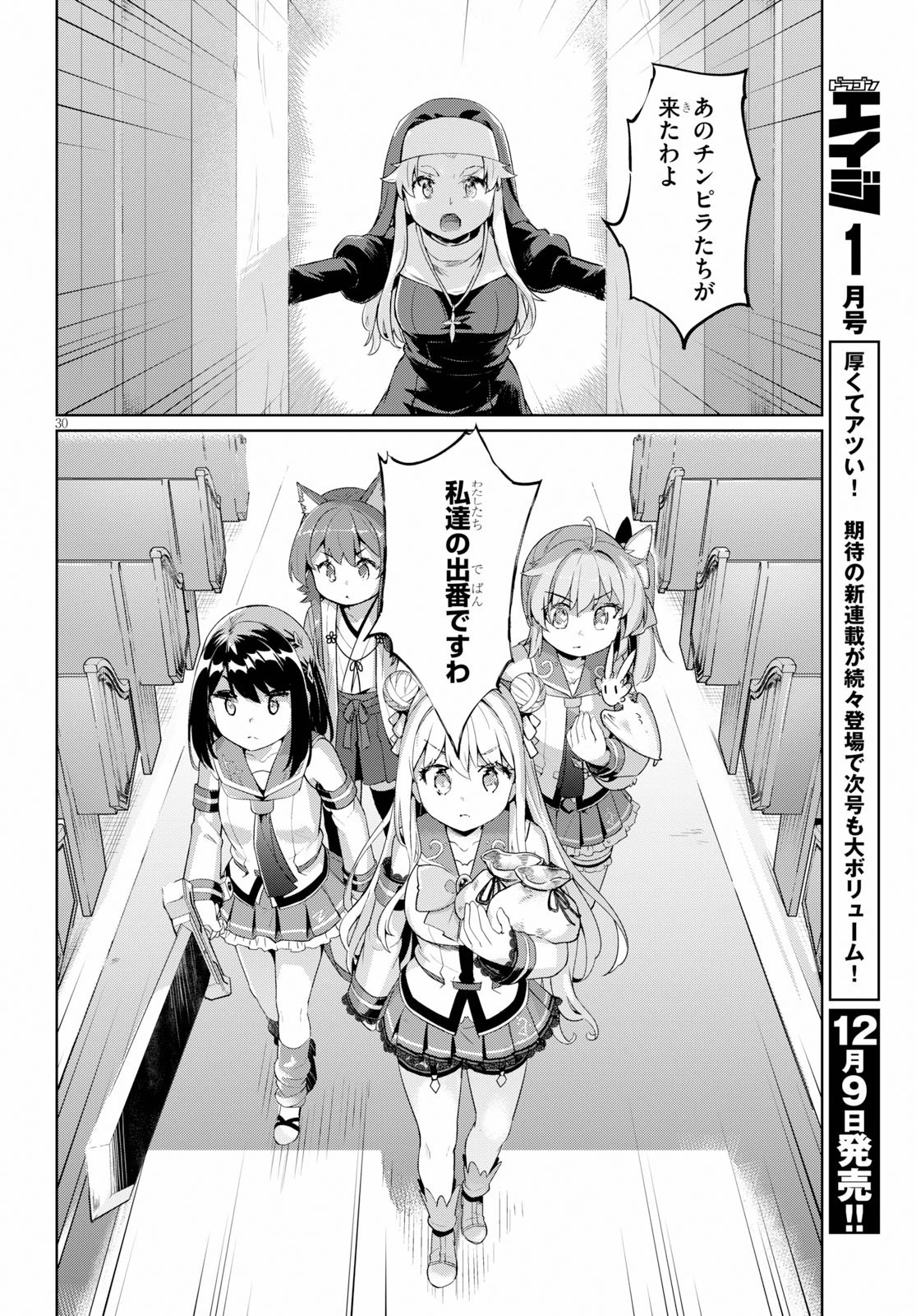 剣士を目指して入学したのに魔法適性９９９９なんですけど!? 第24話 - 30