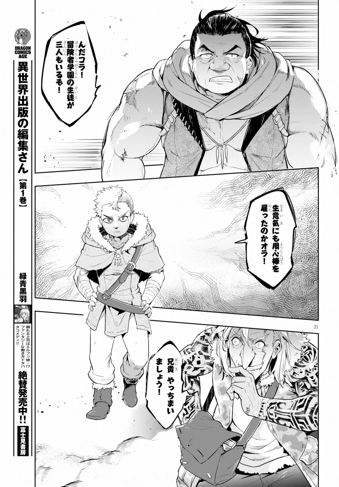 剣士を目指して入学したのに魔法適性９９９９なんですけど!? 第24話 - 31