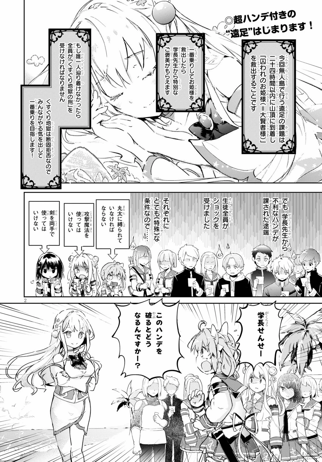 剣士を目指して入学したのに魔法適性９９９９なんですけど!? 第31話 - 2