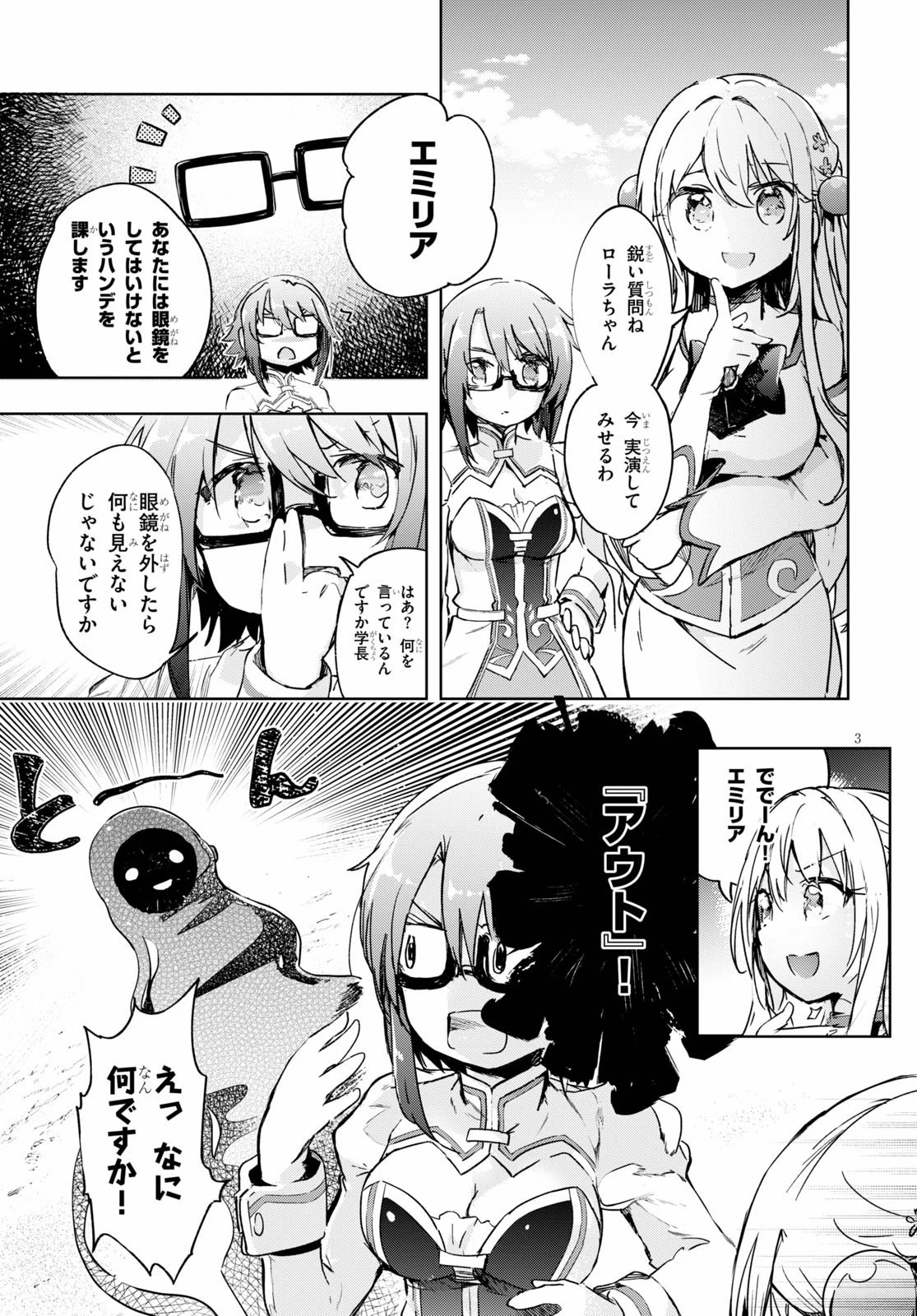 剣士を目指して入学したのに魔法適性９９９９なんですけど!? 第31話 - 3