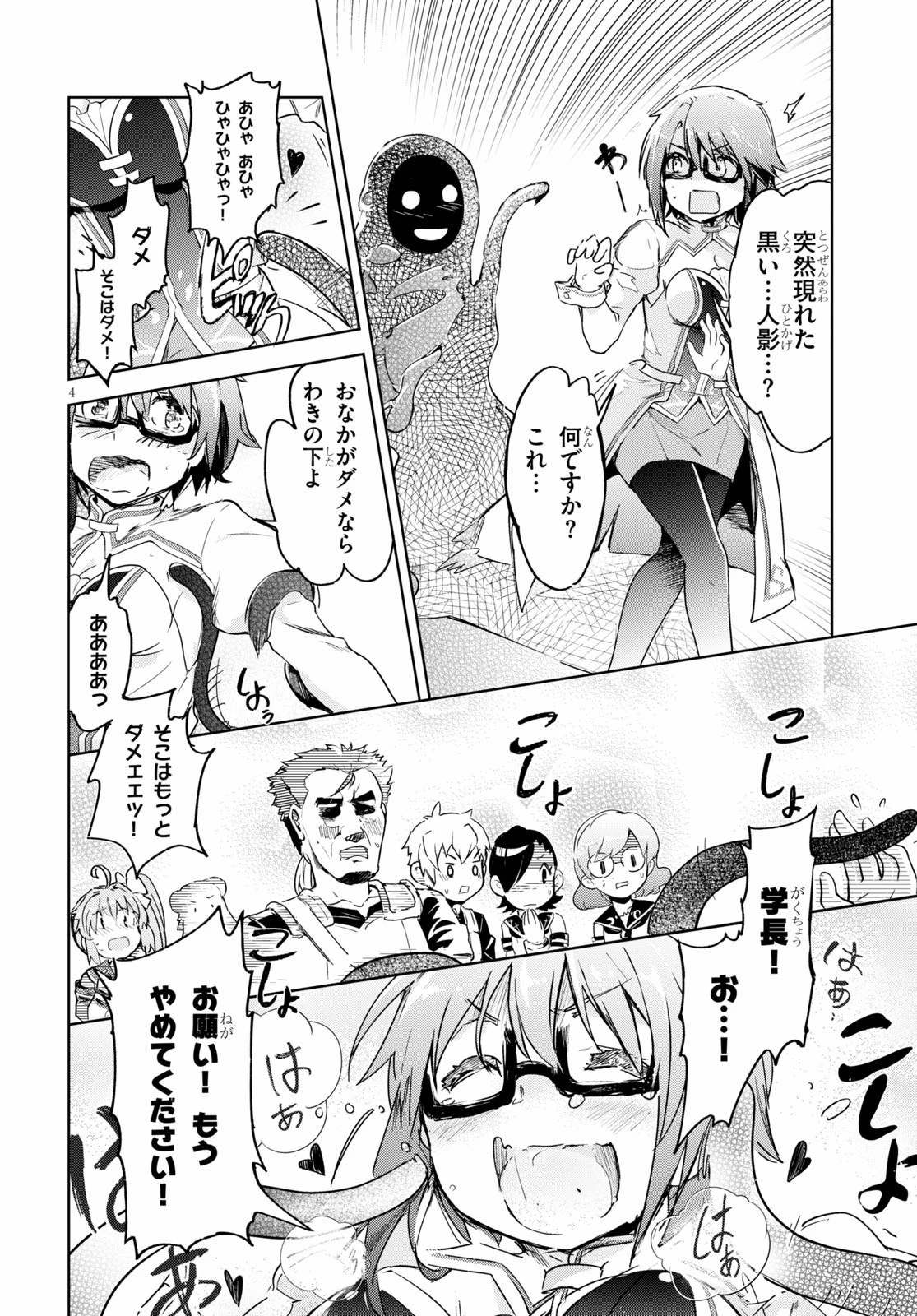 剣士を目指して入学したのに魔法適性９９９９なんですけど!? 第31話 - 4