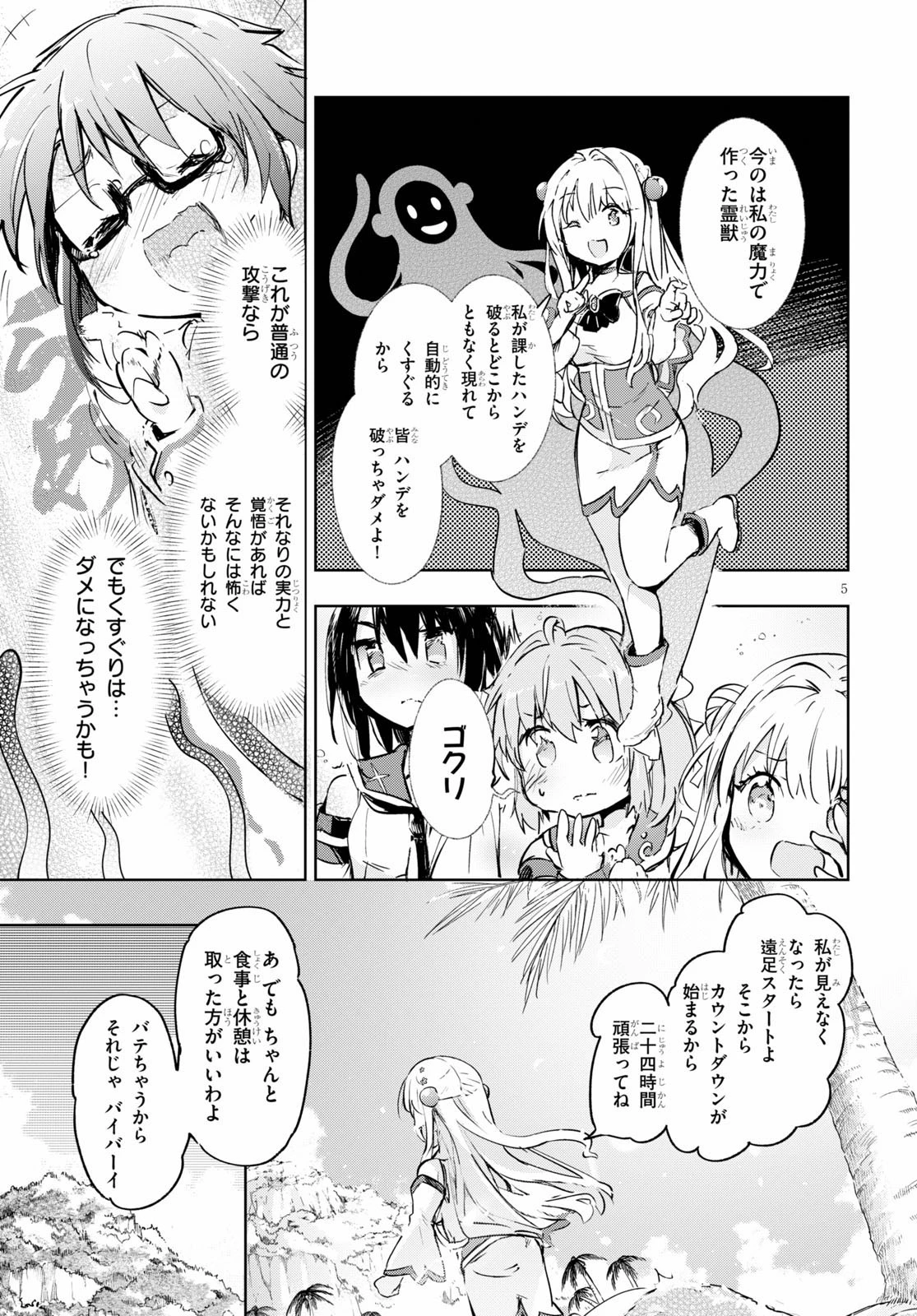 剣士を目指して入学したのに魔法適性９９９９なんですけど!? 第31話 - 5