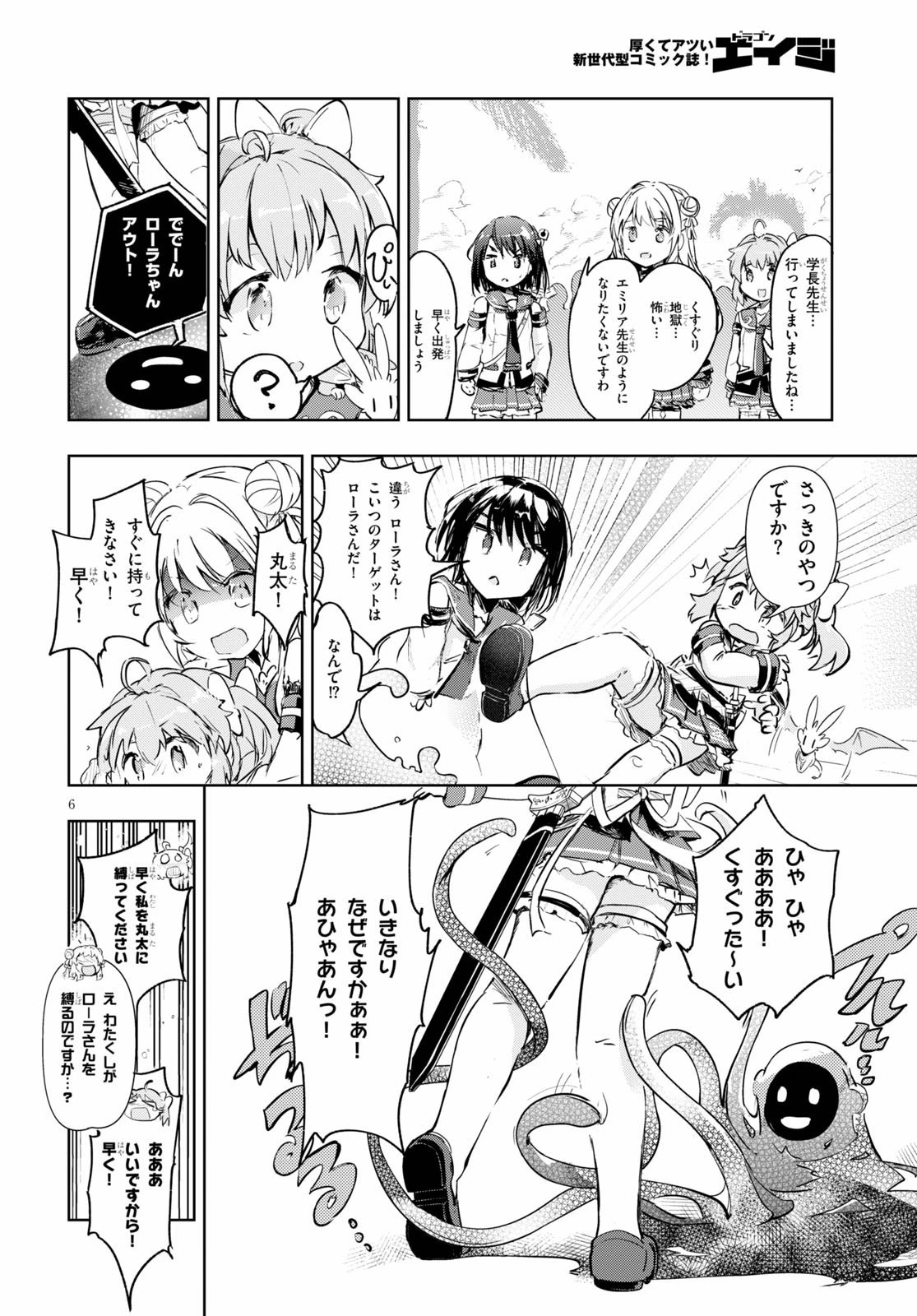 剣士を目指して入学したのに魔法適性９９９９なんですけど!? 第31話 - 6