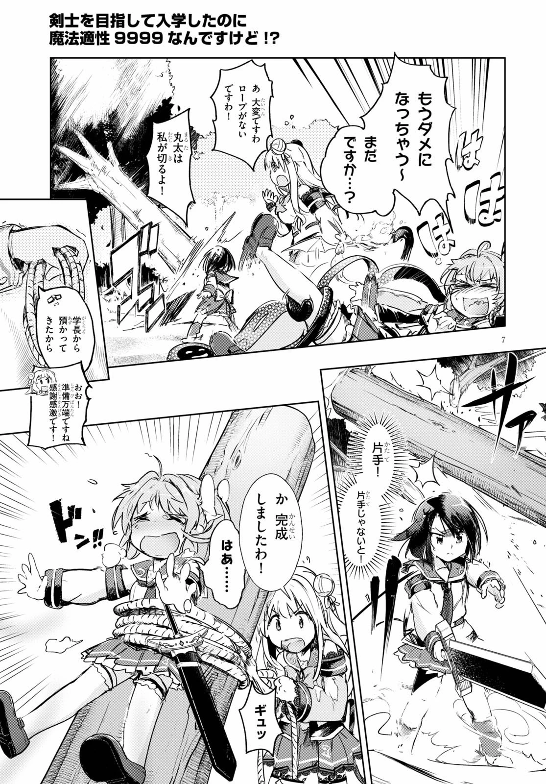 剣士を目指して入学したのに魔法適性９９９９なんですけど!? 第31話 - 7