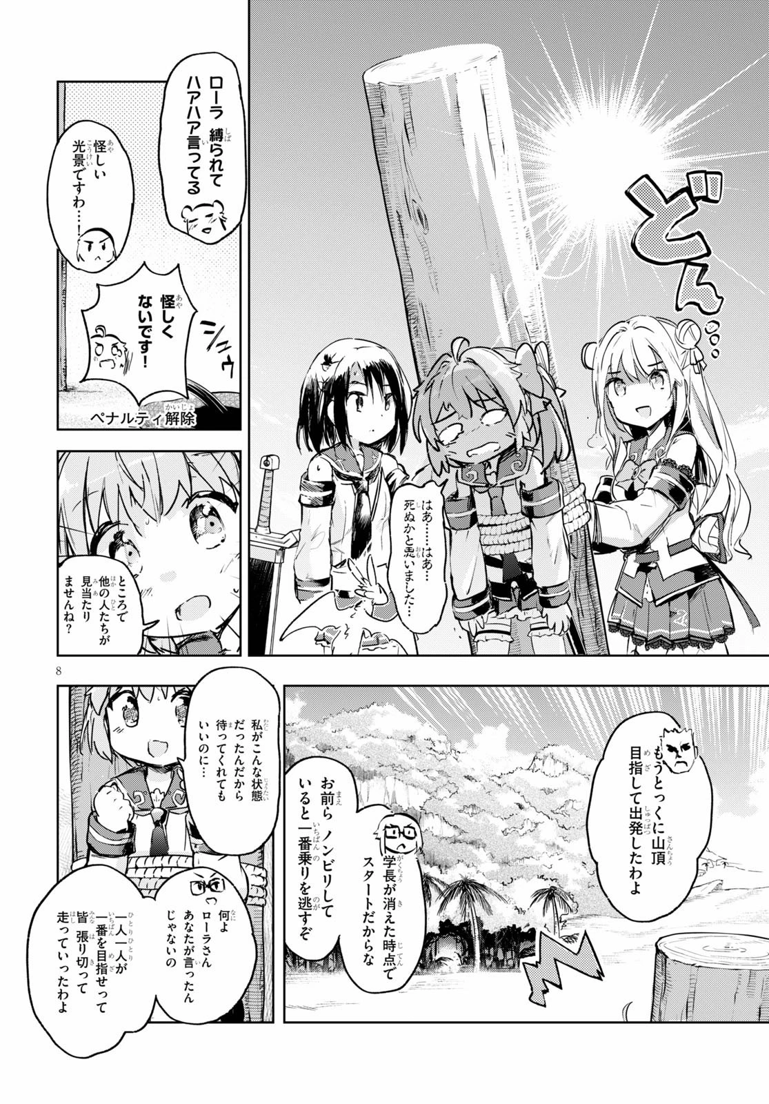 剣士を目指して入学したのに魔法適性９９９９なんですけど!? 第31話 - 8