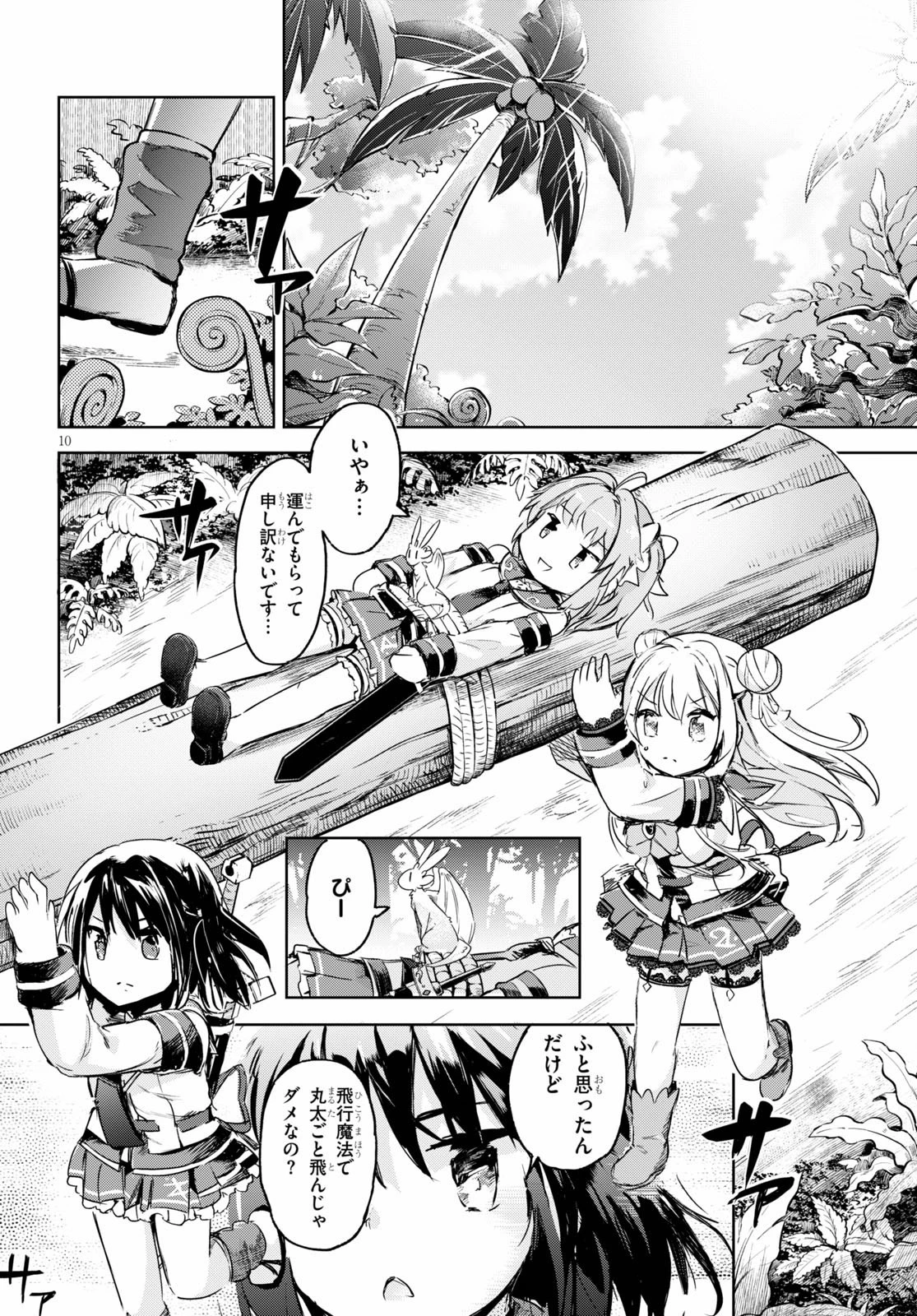 剣士を目指して入学したのに魔法適性９９９９なんですけど!? 第31話 - 10