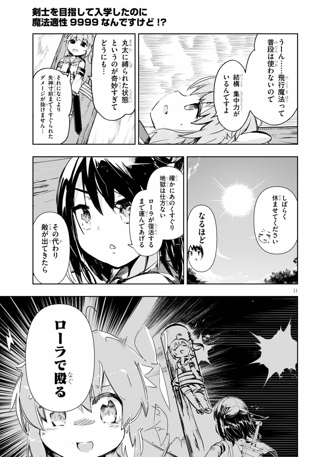 剣士を目指して入学したのに魔法適性９９９９なんですけど!? 第31話 - 11