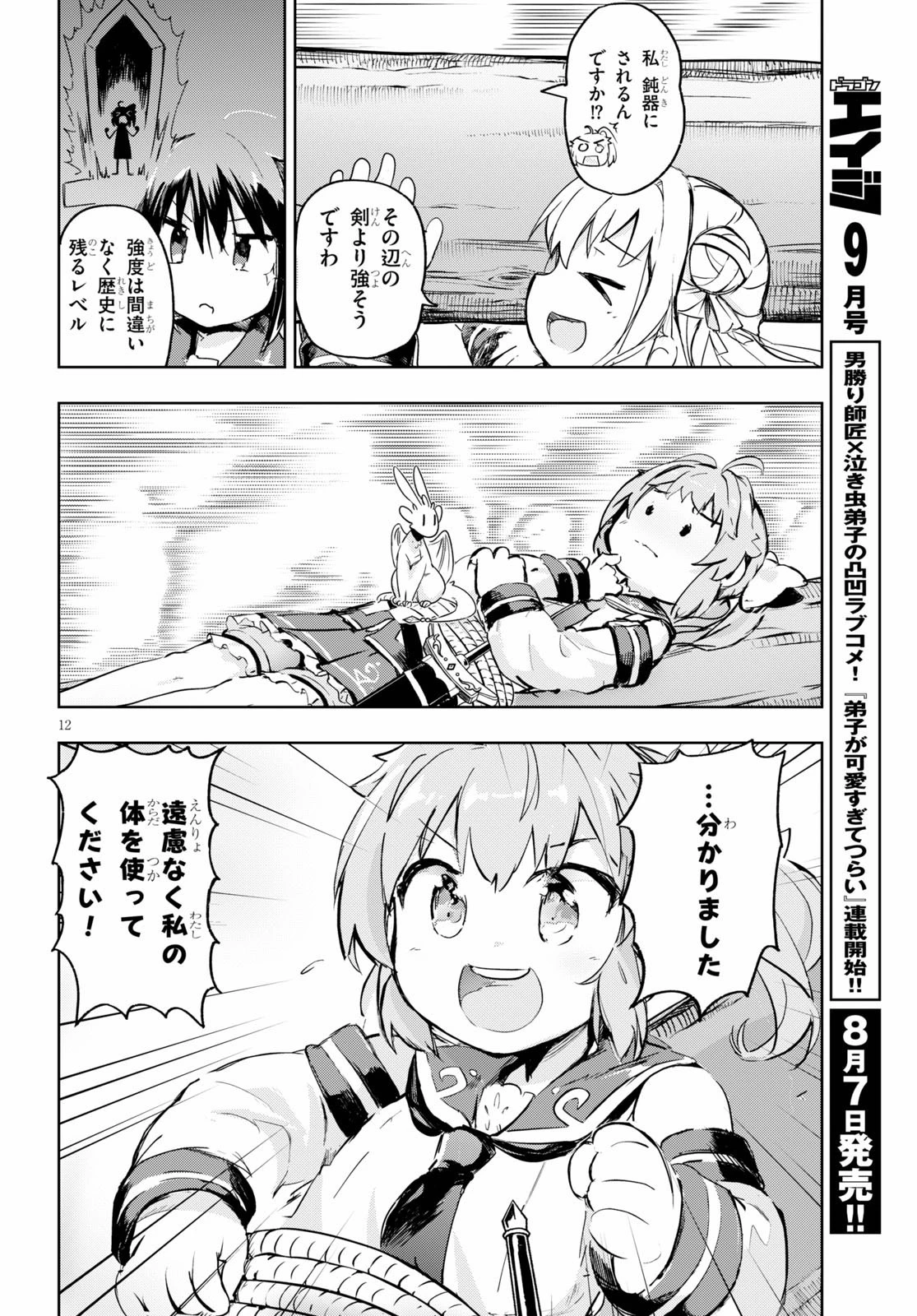 剣士を目指して入学したのに魔法適性９９９９なんですけど!? 第31話 - 12