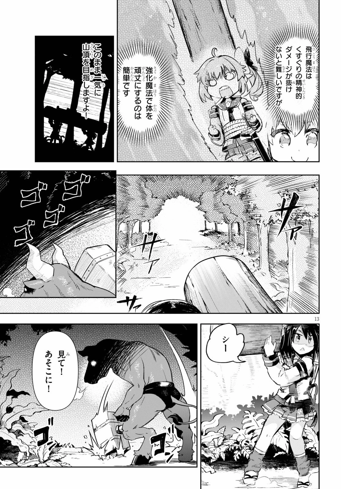 剣士を目指して入学したのに魔法適性９９９９なんですけど!? 第31話 - 13
