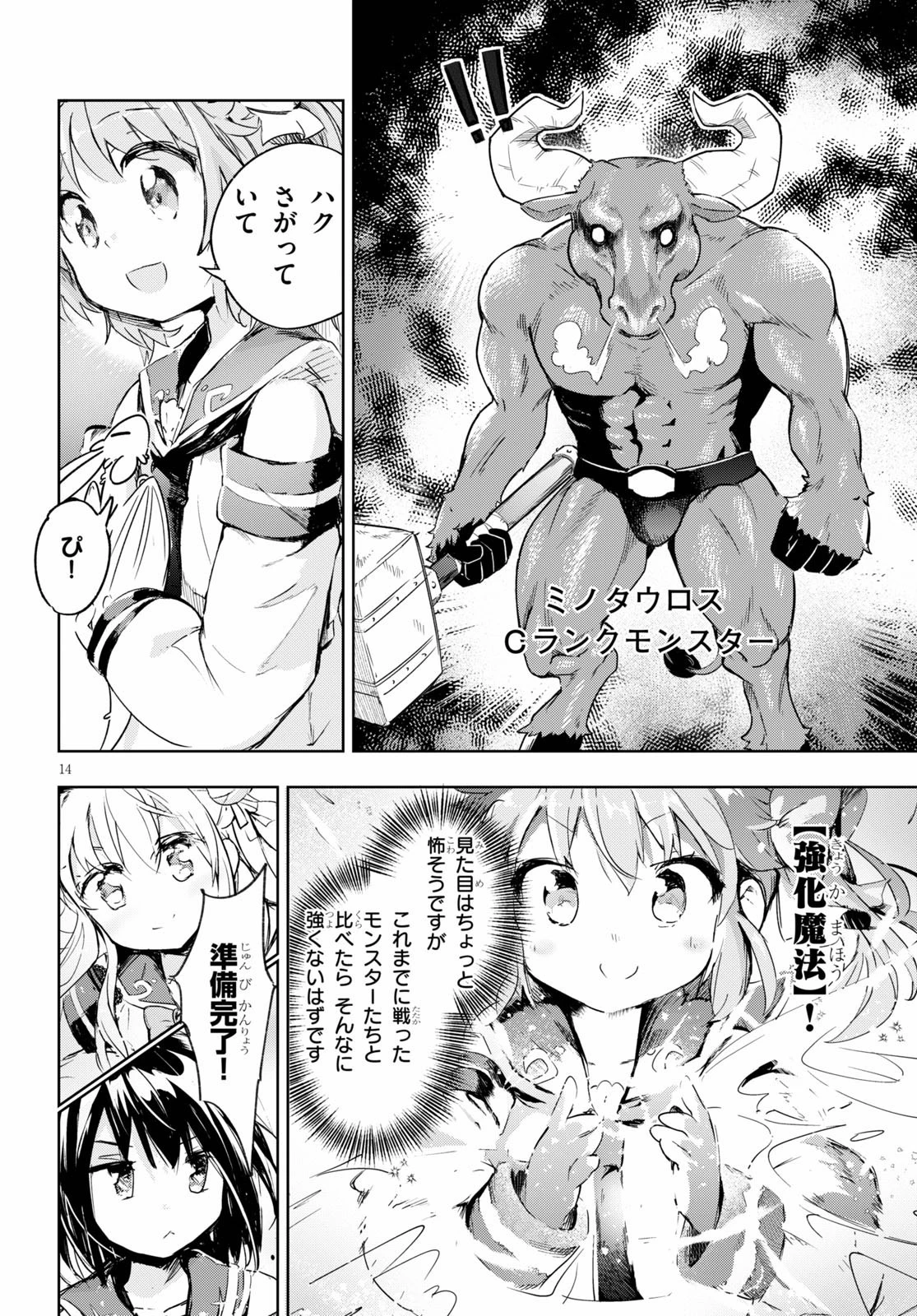 剣士を目指して入学したのに魔法適性９９９９なんですけど!? 第31話 - 14