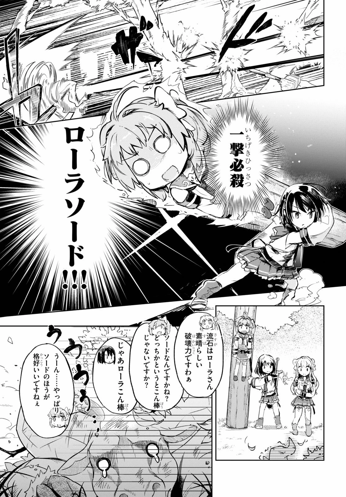 剣士を目指して入学したのに魔法適性９９９９なんですけど!? 第31話 - 17