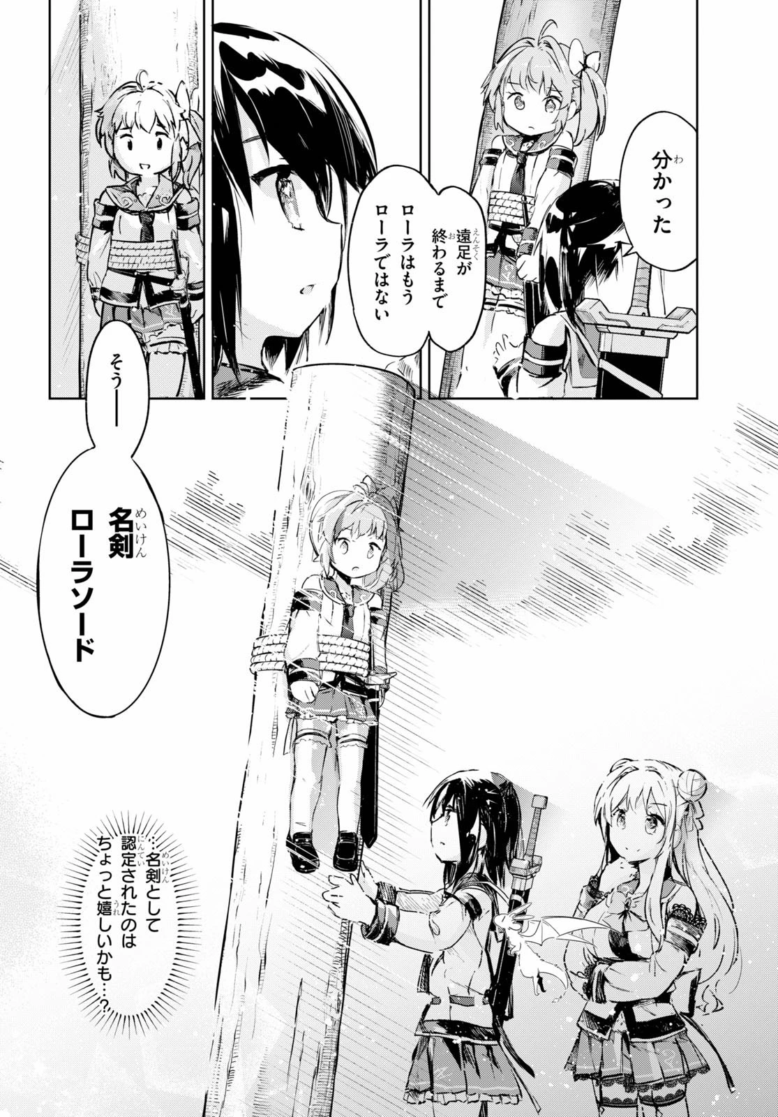 剣士を目指して入学したのに魔法適性９９９９なんですけど!? 第31話 - 18