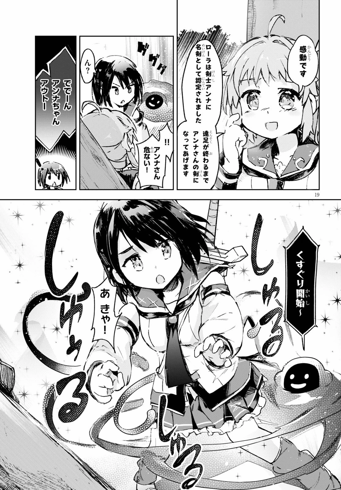 剣士を目指して入学したのに魔法適性９９９９なんですけど!? 第31話 - 19
