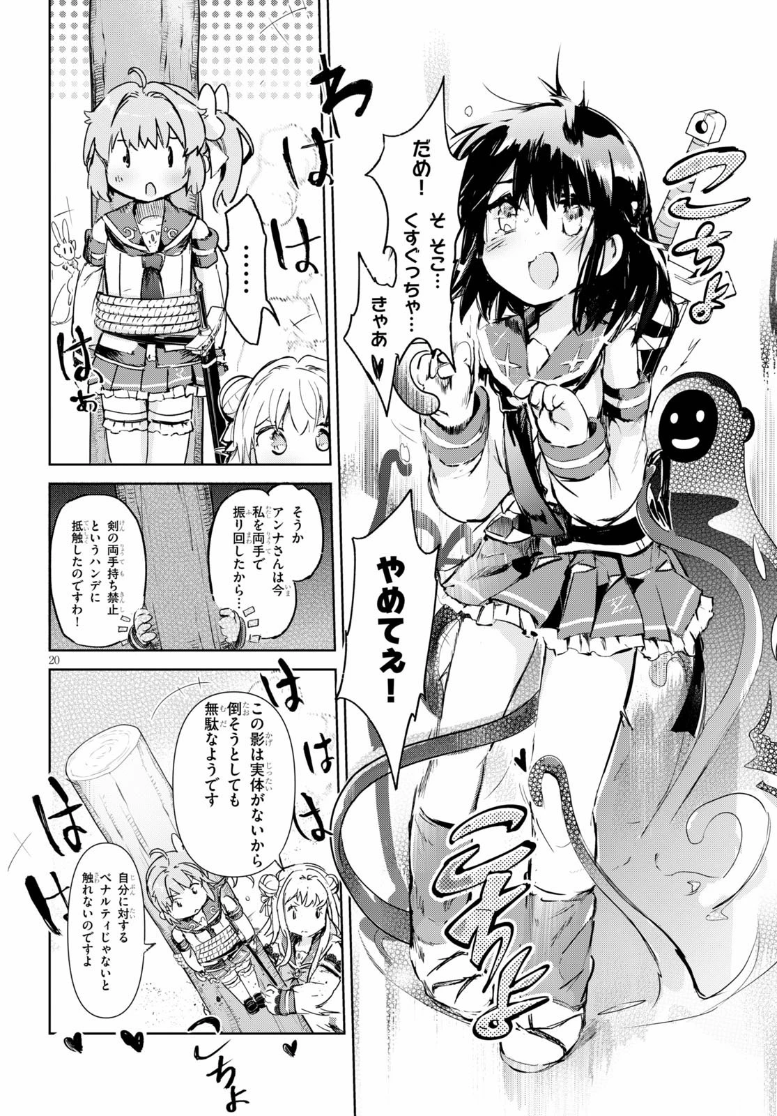 剣士を目指して入学したのに魔法適性９９９９なんですけど!? 第31話 - 20