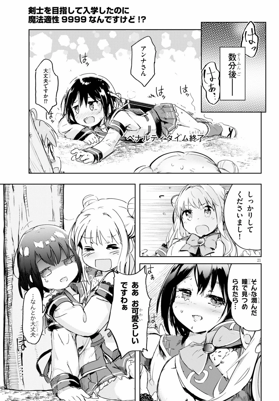 剣士を目指して入学したのに魔法適性９９９９なんですけど!? 第31話 - 21