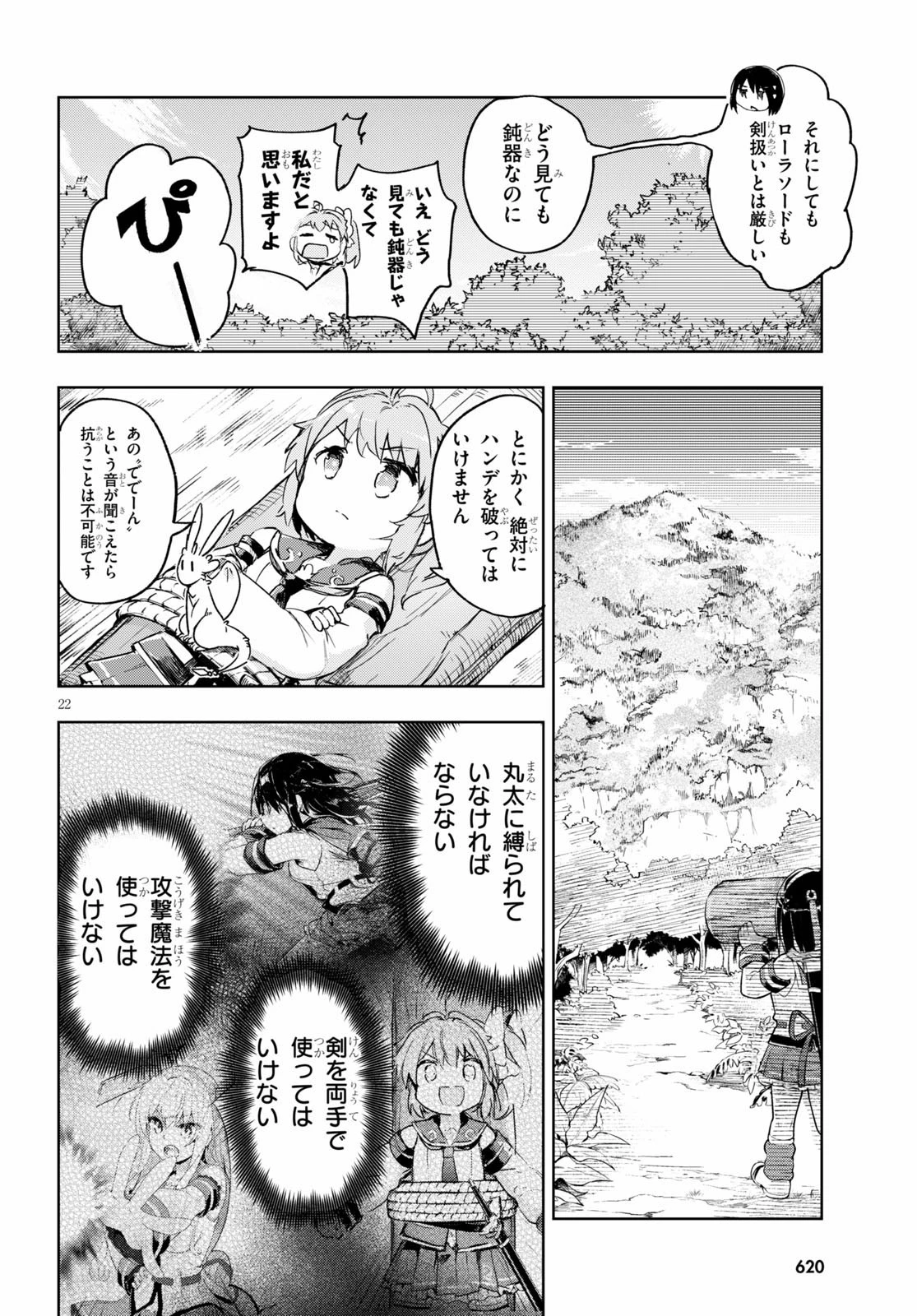 剣士を目指して入学したのに魔法適性９９９９なんですけど!? 第31話 - 22