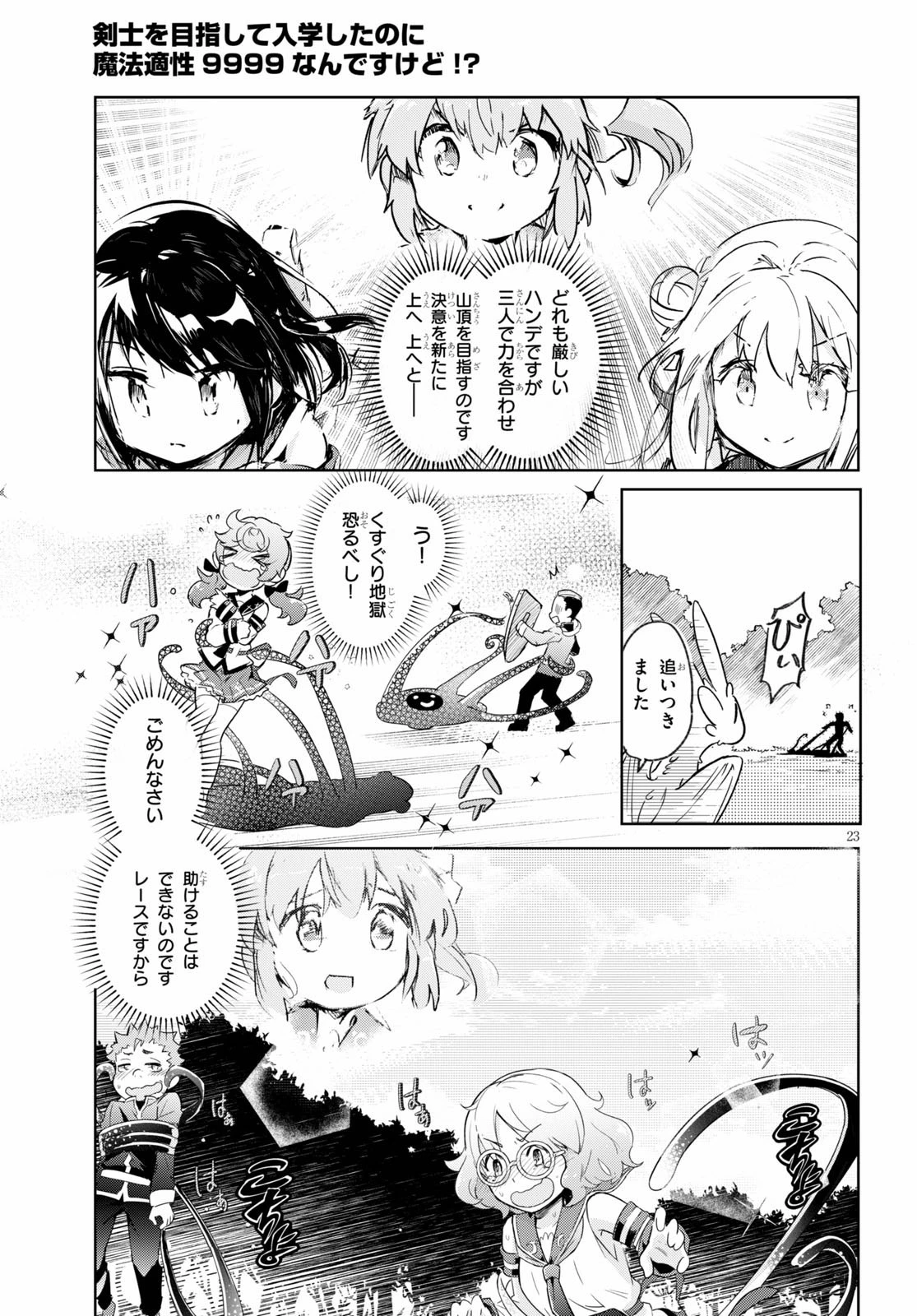 剣士を目指して入学したのに魔法適性９９９９なんですけど!? 第31話 - 23