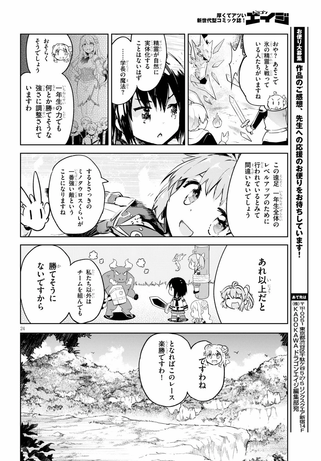 剣士を目指して入学したのに魔法適性９９９９なんですけど!? 第31話 - 24