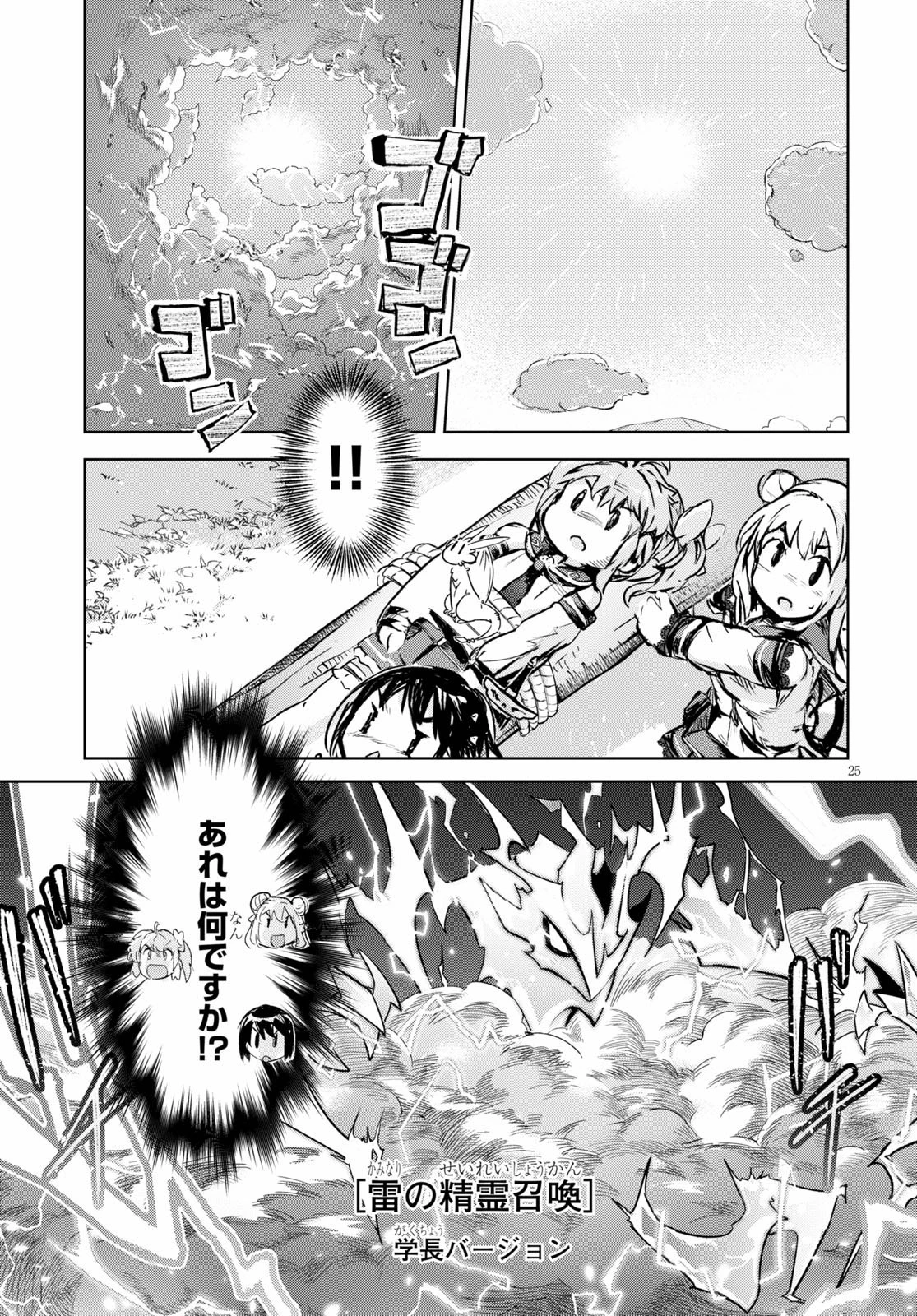 剣士を目指して入学したのに魔法適性９９９９なんですけど!? 第31話 - 25