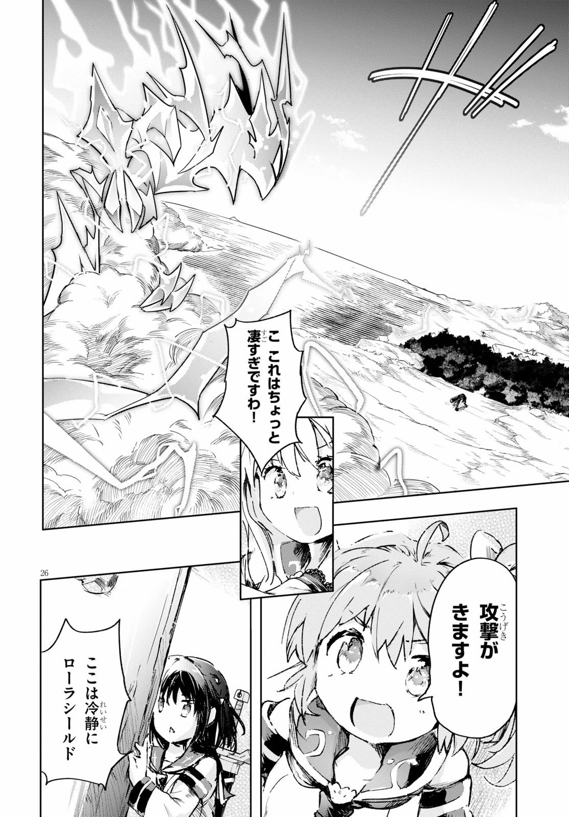 剣士を目指して入学したのに魔法適性９９９９なんですけど!? 第31話 - 26