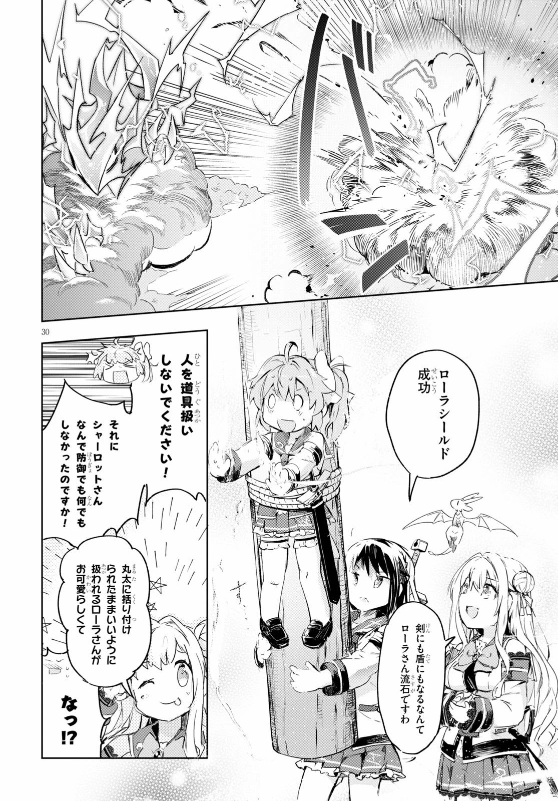 剣士を目指して入学したのに魔法適性９９９９なんですけど!? 第31話 - 30