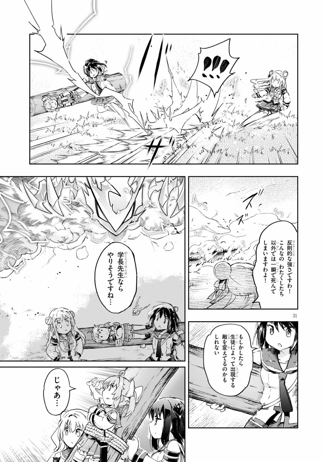 剣士を目指して入学したのに魔法適性９９９９なんですけど!? 第31話 - 31