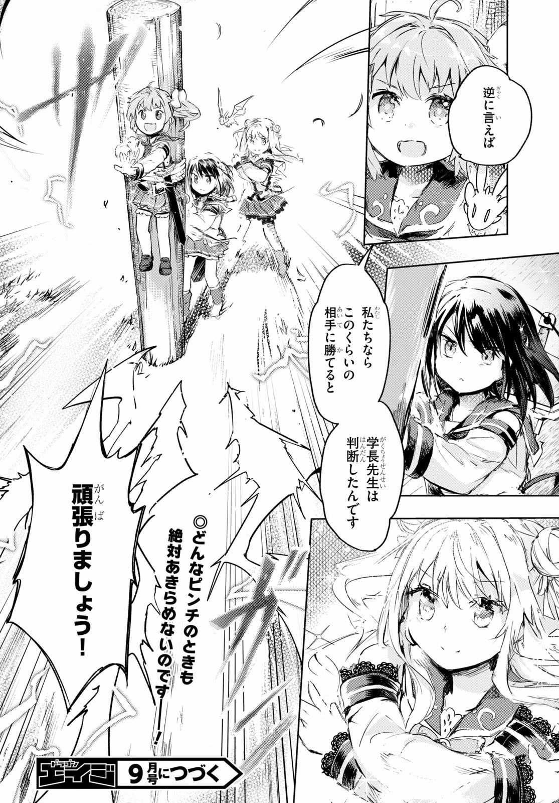 剣士を目指して入学したのに魔法適性９９９９なんですけど!? 第31話 - 32