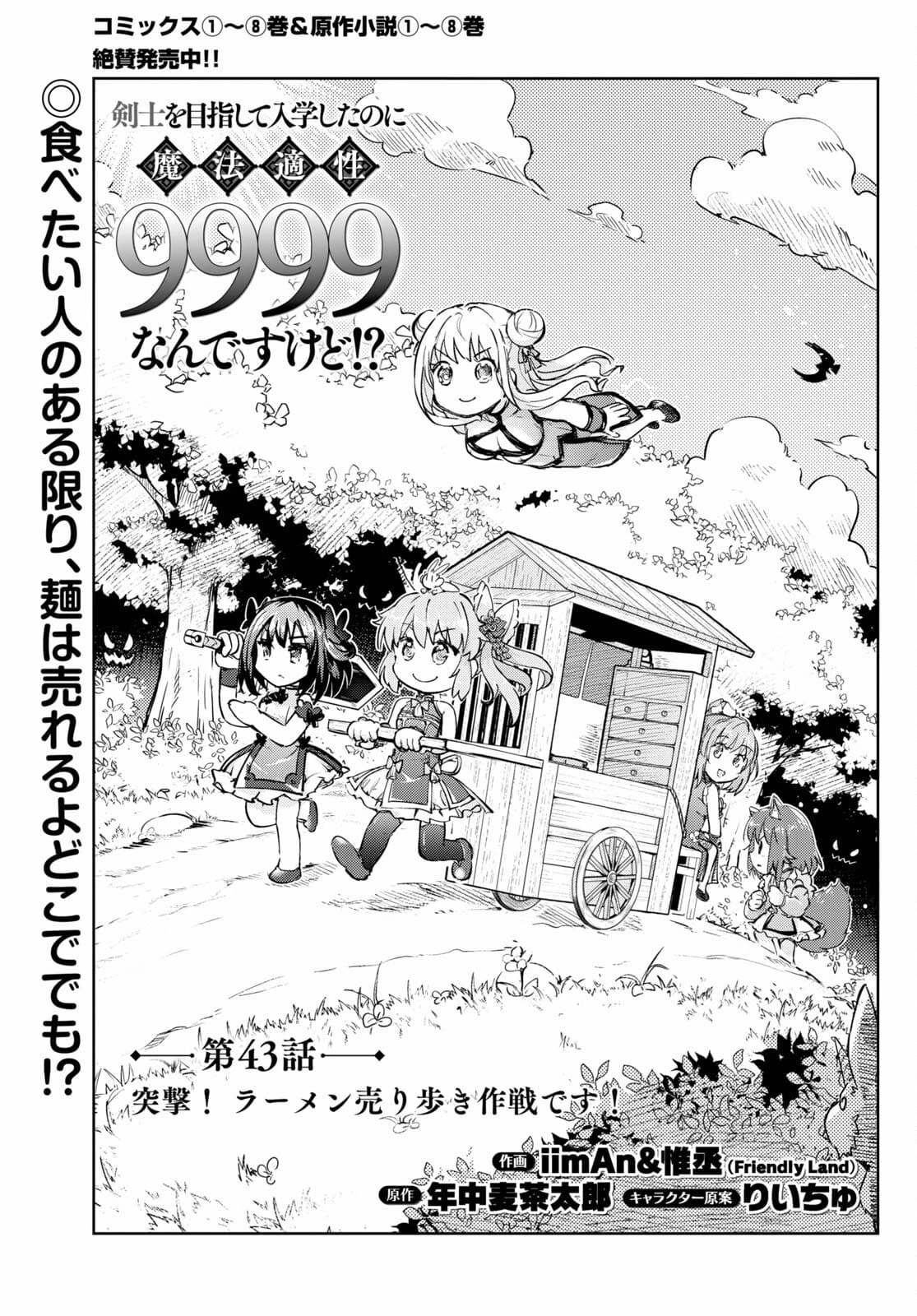 剣士を目指して入学したのに魔法適性９９９９なんですけど!? 第43話 - 1