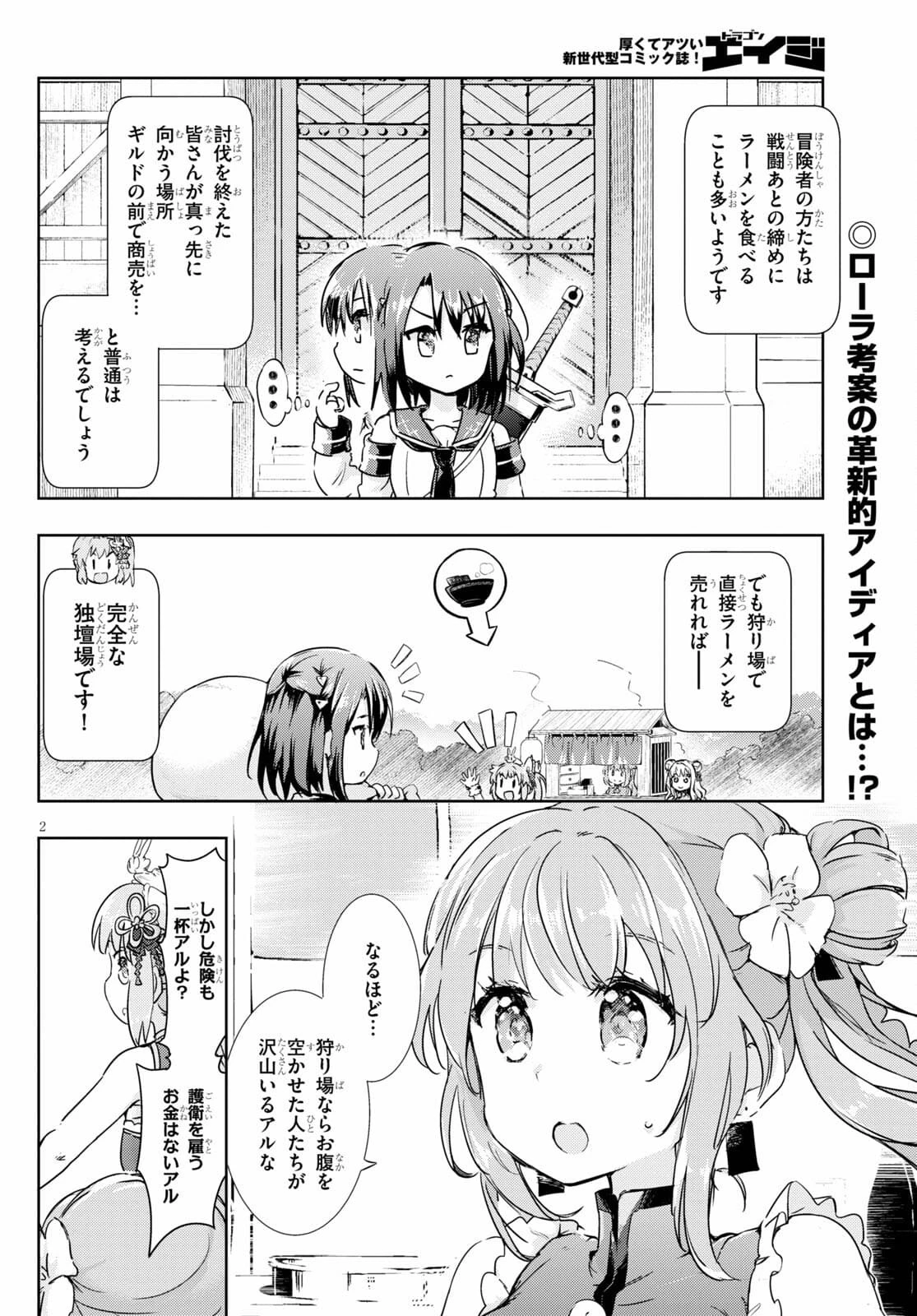 剣士を目指して入学したのに魔法適性９９９９なんですけど!? 第43話 - 2