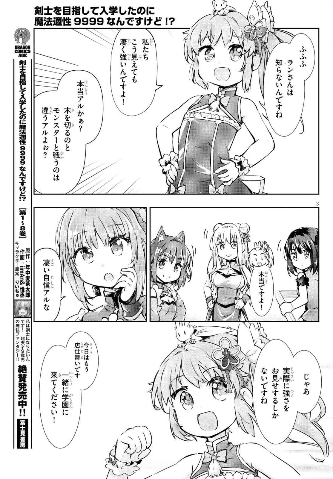 剣士を目指して入学したのに魔法適性９９９９なんですけど!? 第43話 - 3