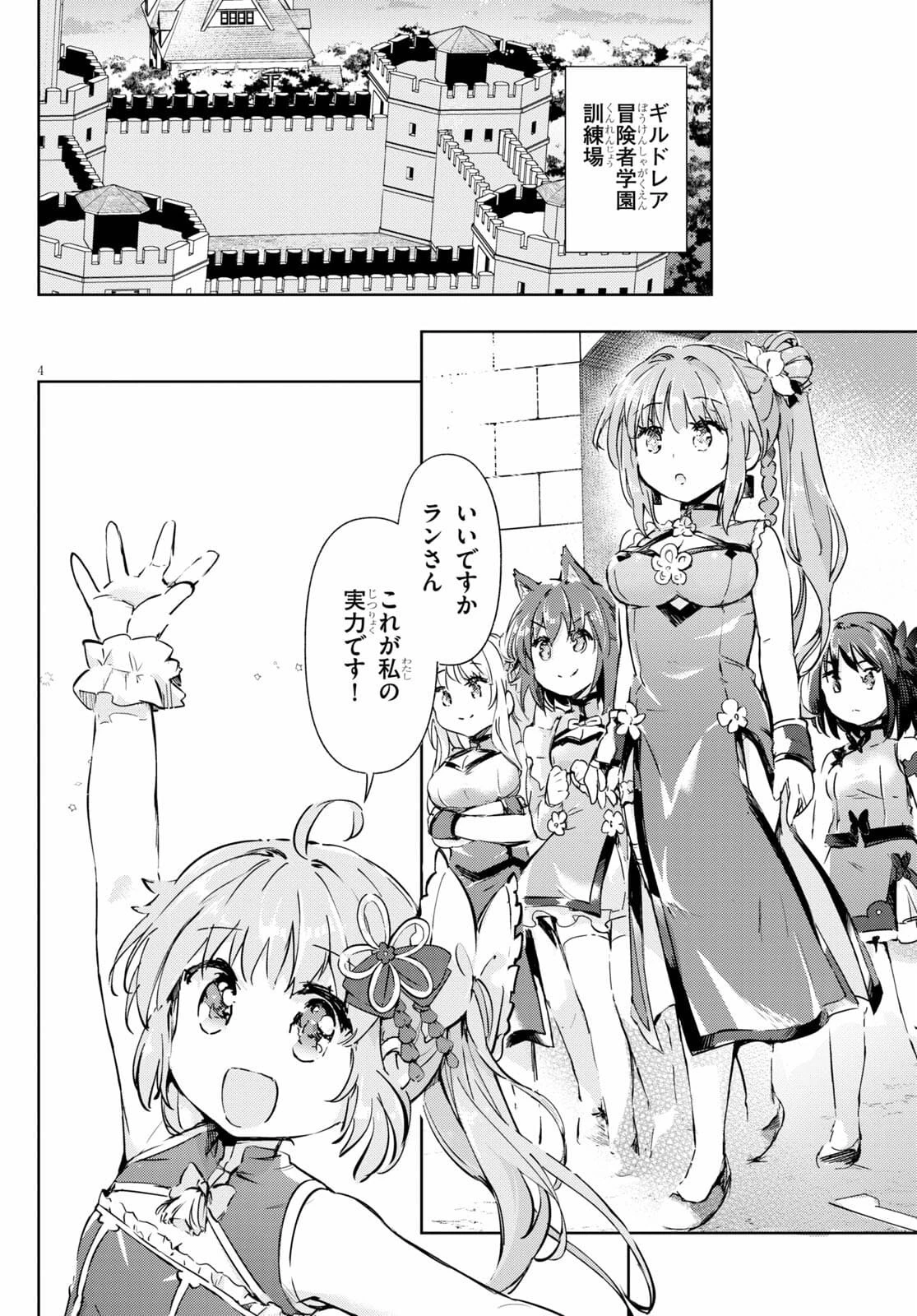 剣士を目指して入学したのに魔法適性９９９９なんですけど!? 第43話 - 4