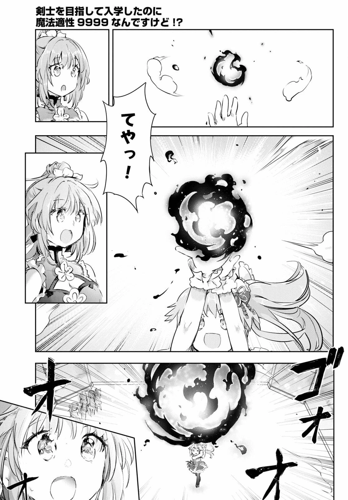 剣士を目指して入学したのに魔法適性９９９９なんですけど!? 第43話 - 5