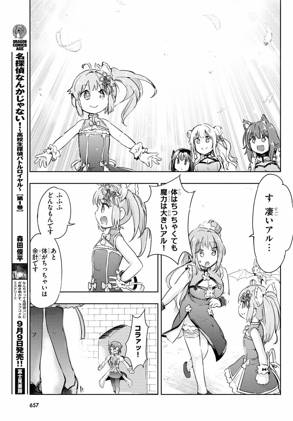 剣士を目指して入学したのに魔法適性９９９９なんですけど!? 第43話 - 7