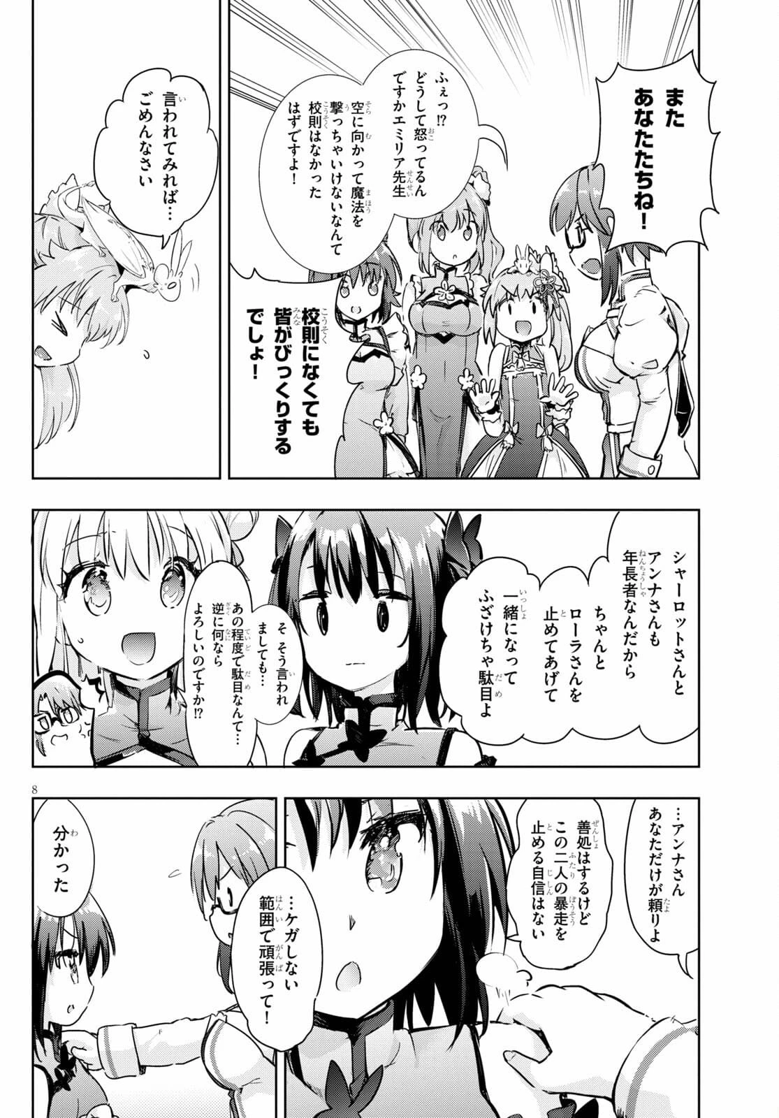 剣士を目指して入学したのに魔法適性９９９９なんですけど!? 第43話 - 8