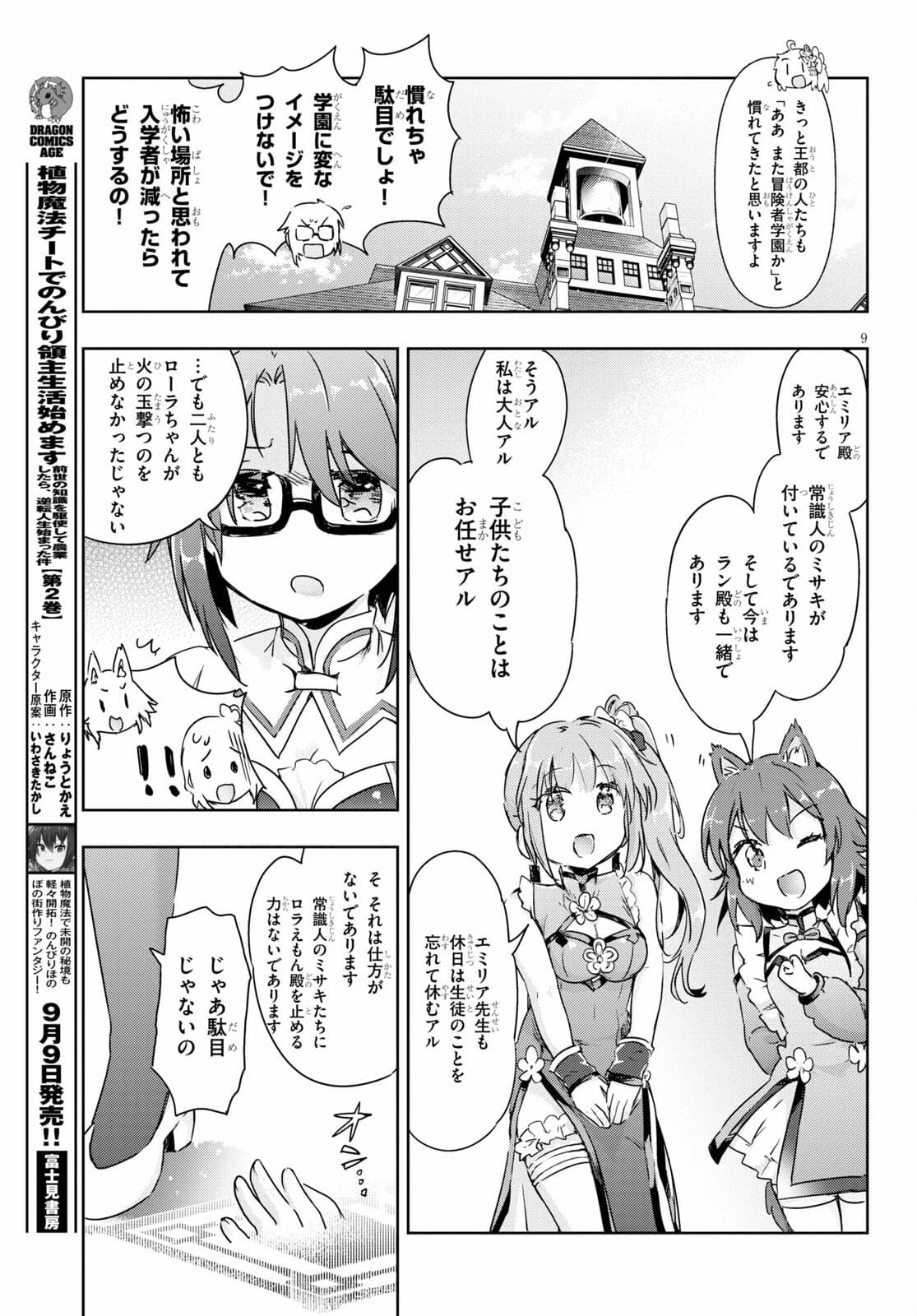 剣士を目指して入学したのに魔法適性９９９９なんですけど!? 第43話 - 9