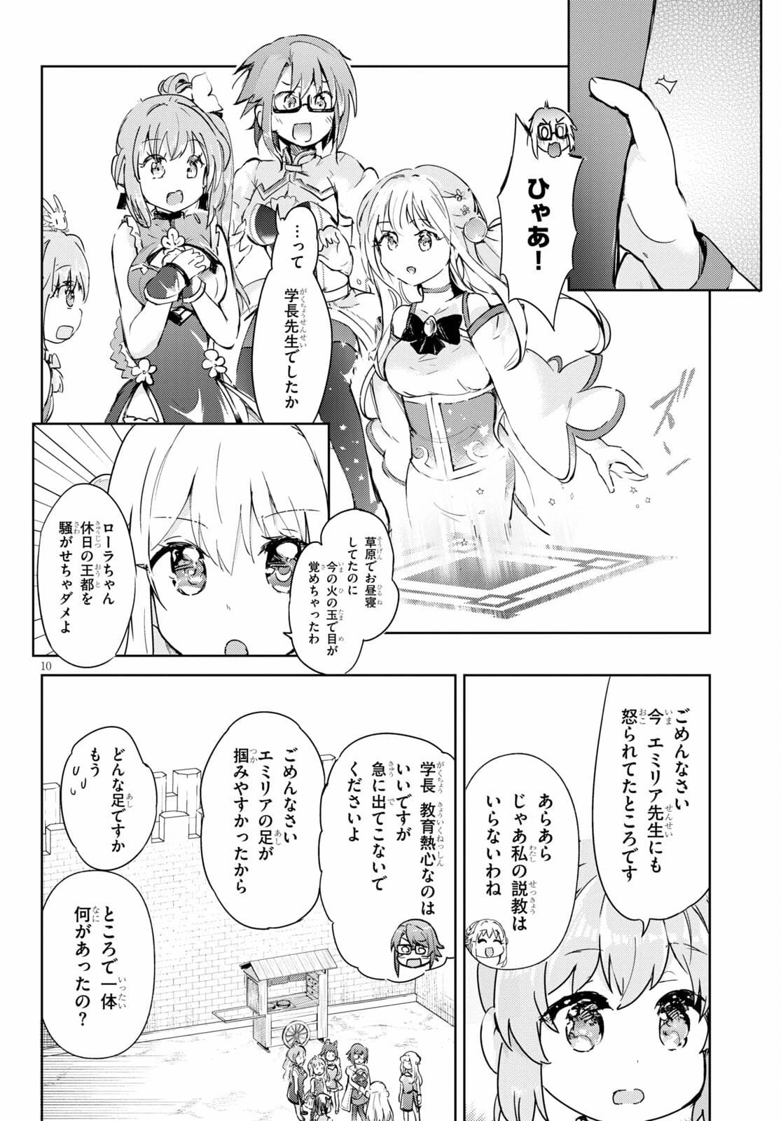 剣士を目指して入学したのに魔法適性９９９９なんですけど!? 第43話 - 10