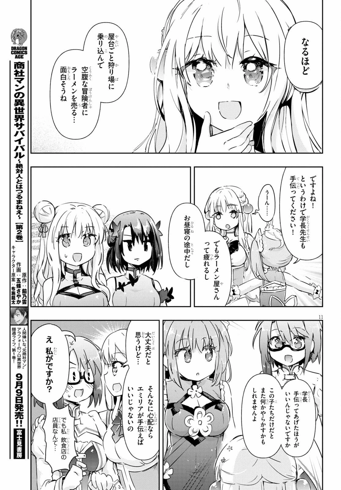 剣士を目指して入学したのに魔法適性９９９９なんですけど!? 第43話 - 11