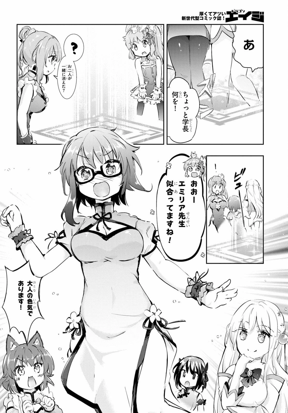 剣士を目指して入学したのに魔法適性９９９９なんですけど!? 第43話 - 12