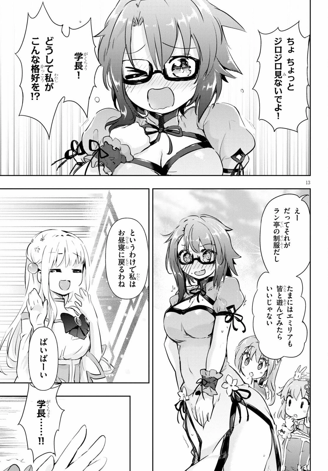 剣士を目指して入学したのに魔法適性９９９９なんですけど!? 第43話 - 13