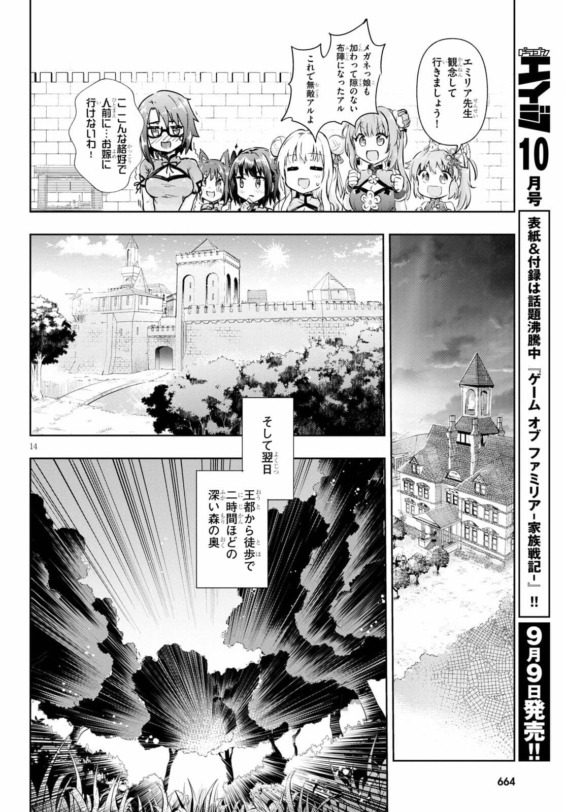 剣士を目指して入学したのに魔法適性９９９９なんですけど!? 第43話 - 14