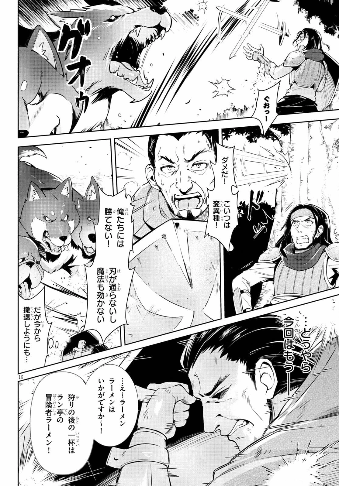 剣士を目指して入学したのに魔法適性９９９９なんですけど!? 第43話 - 16