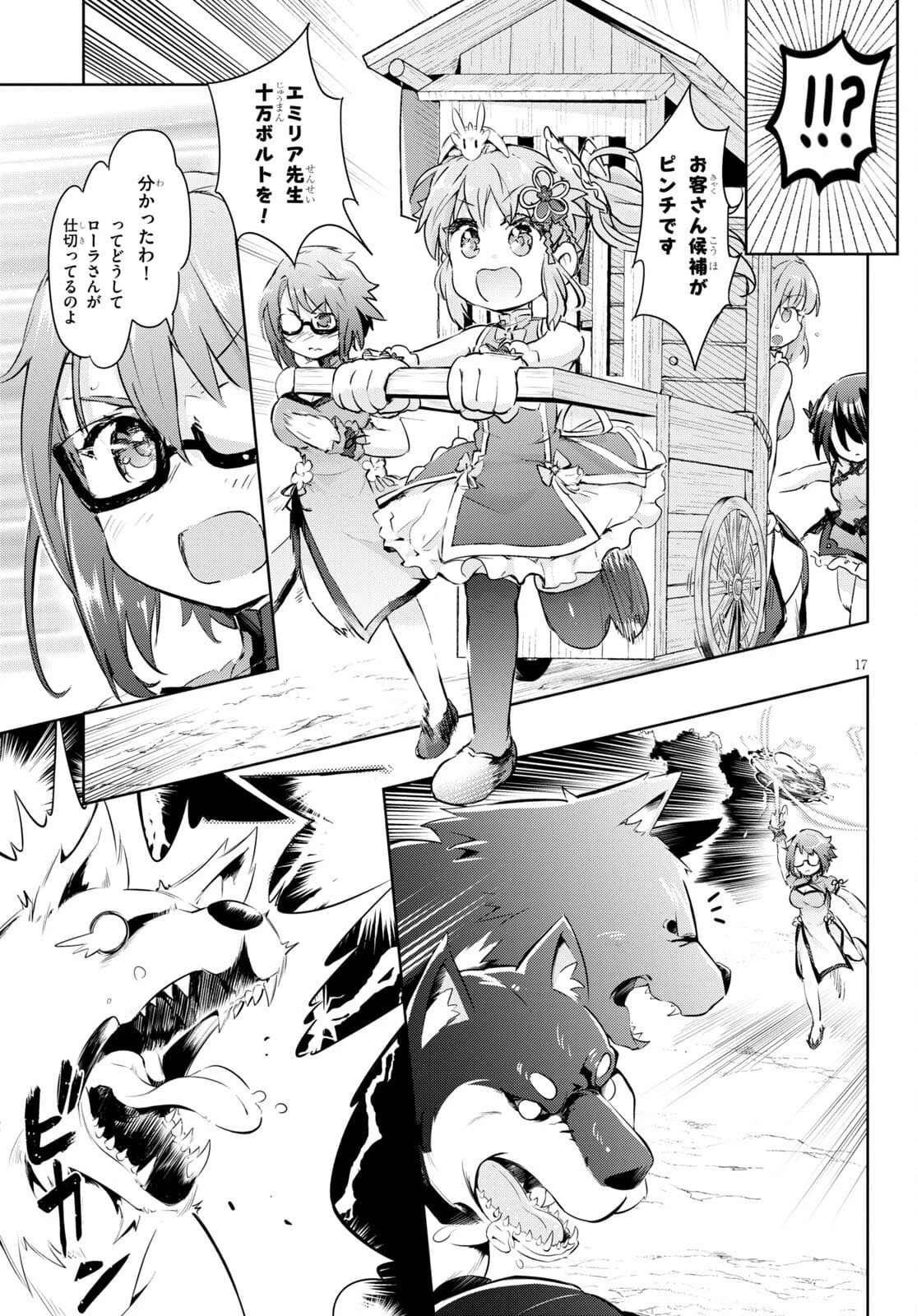 剣士を目指して入学したのに魔法適性９９９９なんですけど!? 第43話 - 17