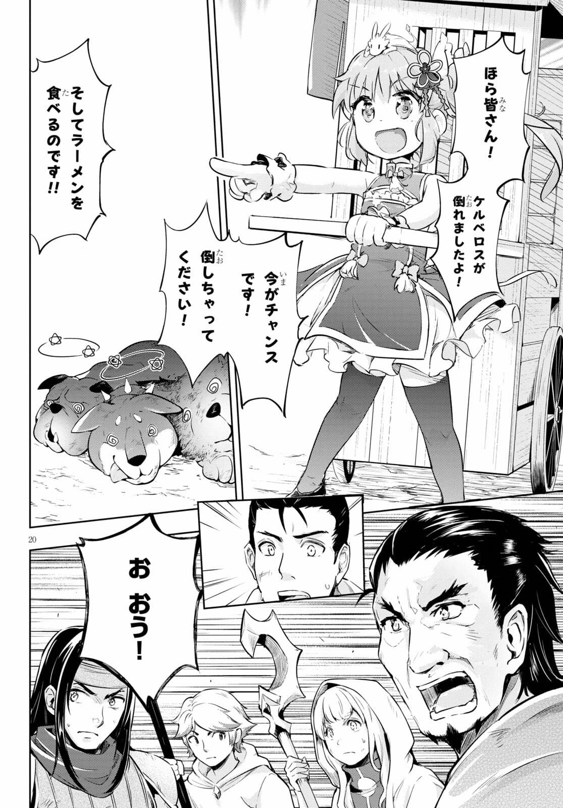 剣士を目指して入学したのに魔法適性９９９９なんですけど!? 第43話 - 20