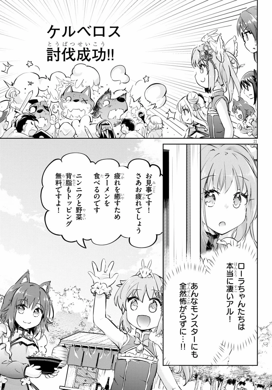 剣士を目指して入学したのに魔法適性９９９９なんですけど!? 第43話 - 21