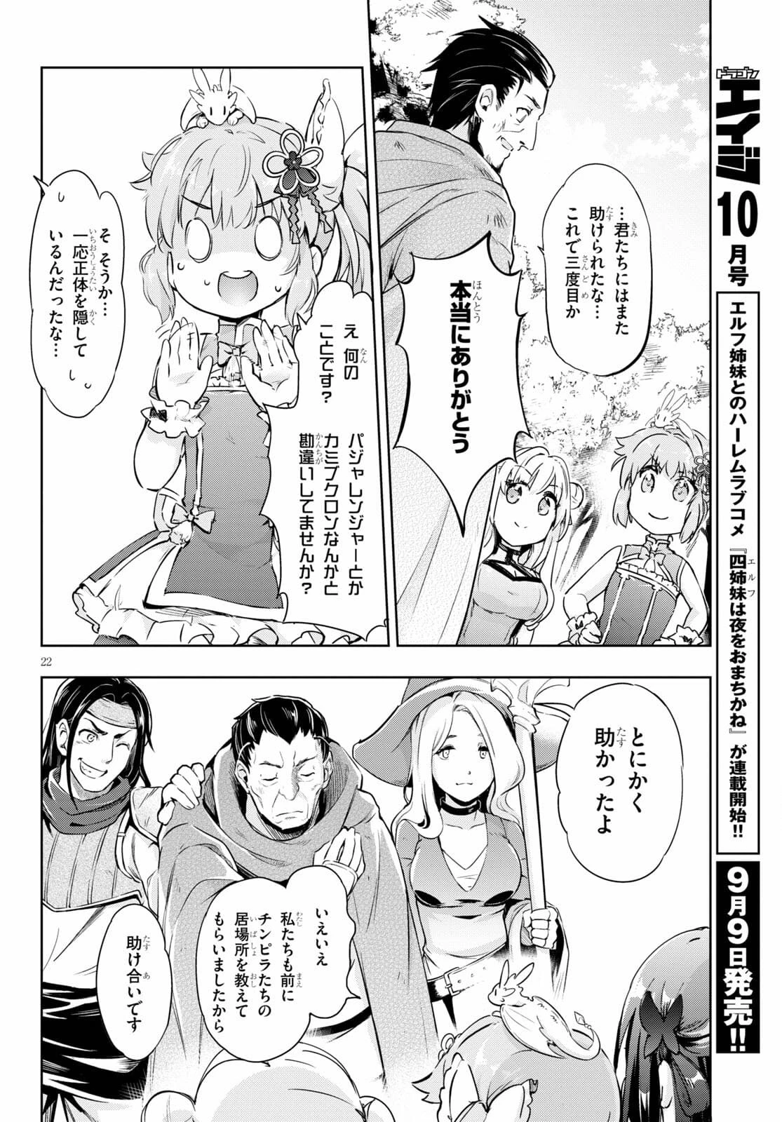 剣士を目指して入学したのに魔法適性９９９９なんですけど!? 第43話 - 22