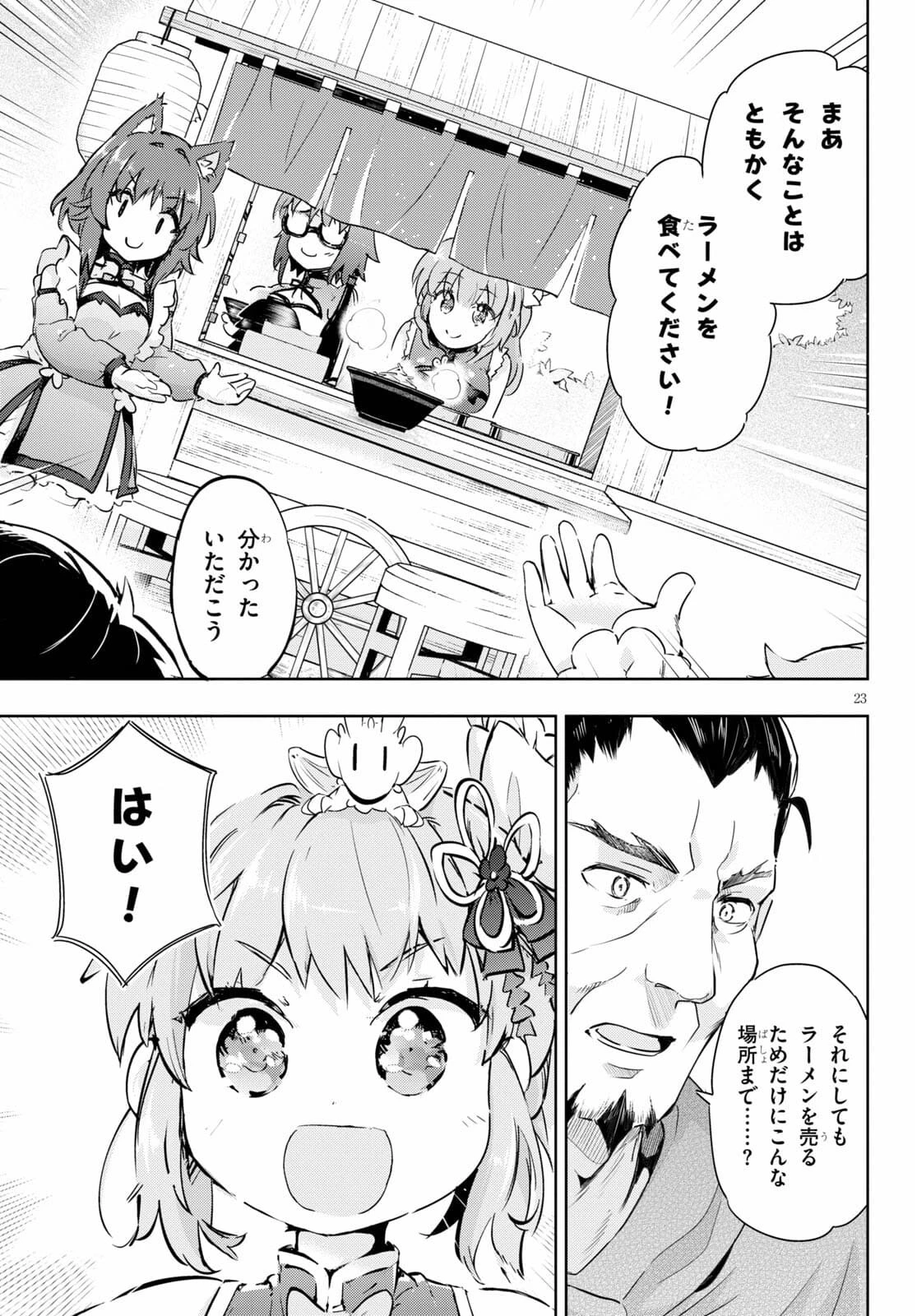 剣士を目指して入学したのに魔法適性９９９９なんですけど!? 第43話 - 23