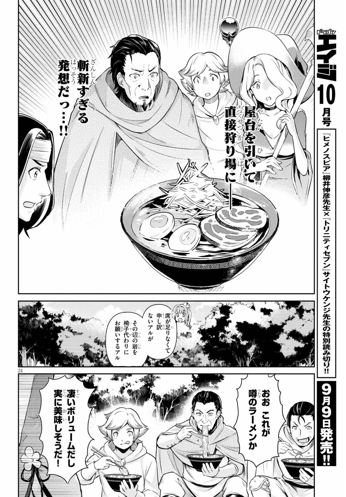 剣士を目指して入学したのに魔法適性９９９９なんですけど!? 第43話 - 24