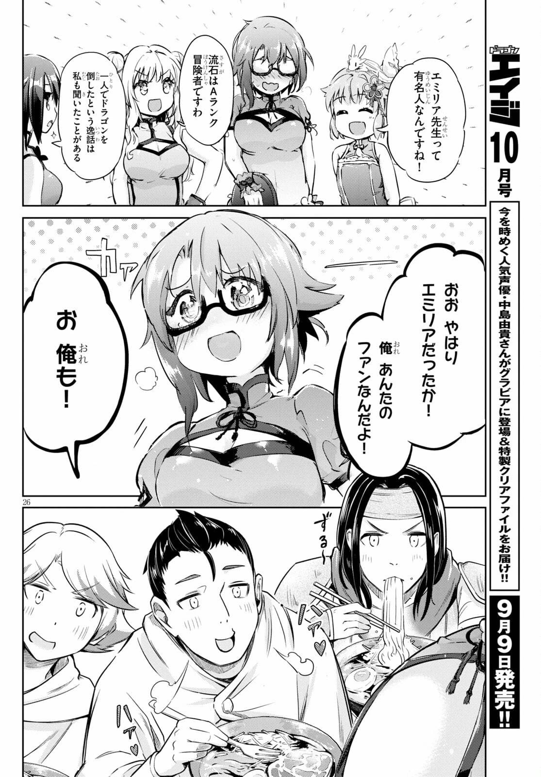 剣士を目指して入学したのに魔法適性９９９９なんですけど!? 第43話 - 26